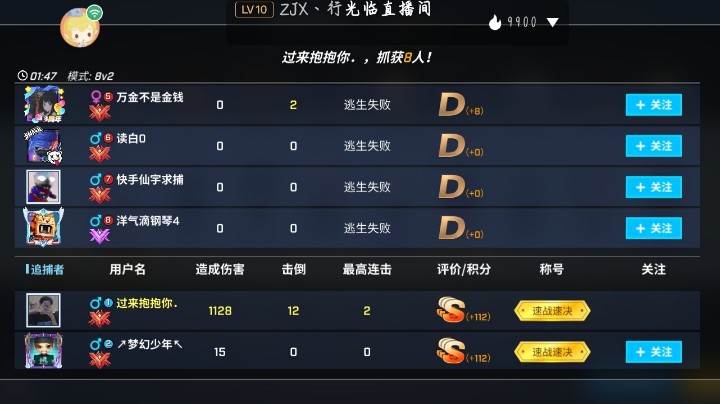 82追捕实力1v8速刷