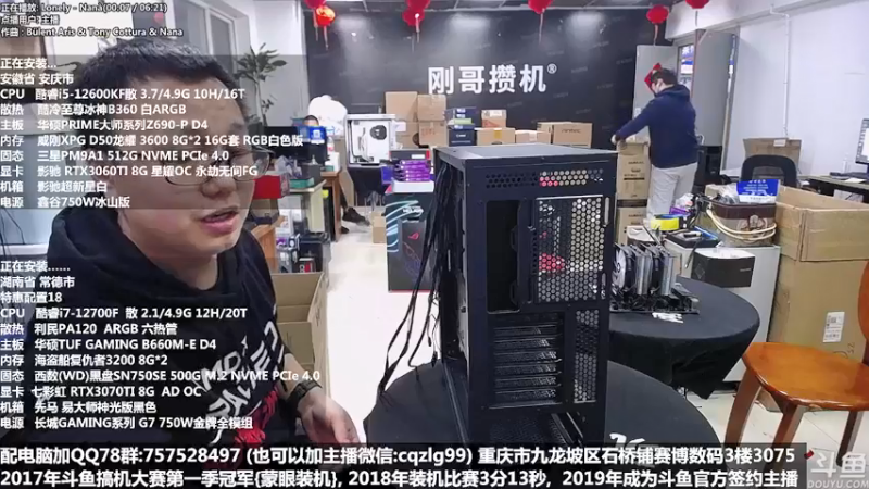 【2022-04-04 16点场】重庆刚哥金牌装机店：重庆刚哥 配电脑 五一活动开始了