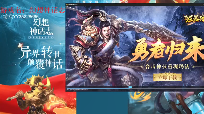 【2022-04-03 10点场】战火互娱丶刀哥：幻想神话，神魔之战