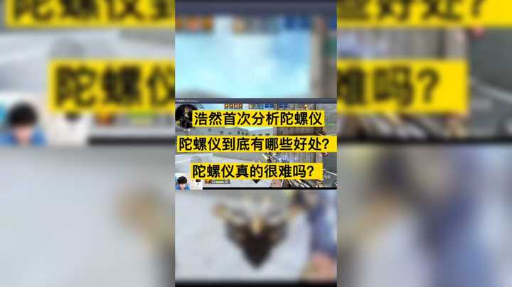 浩然分析陀螺仪好处，陀螺仪真的很难吗？