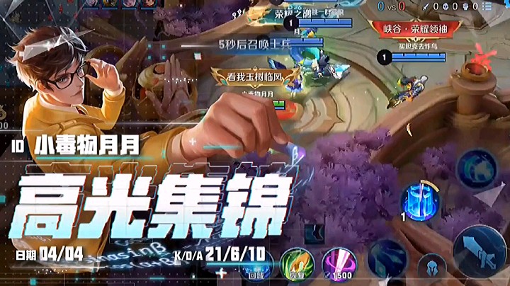 高光集锦