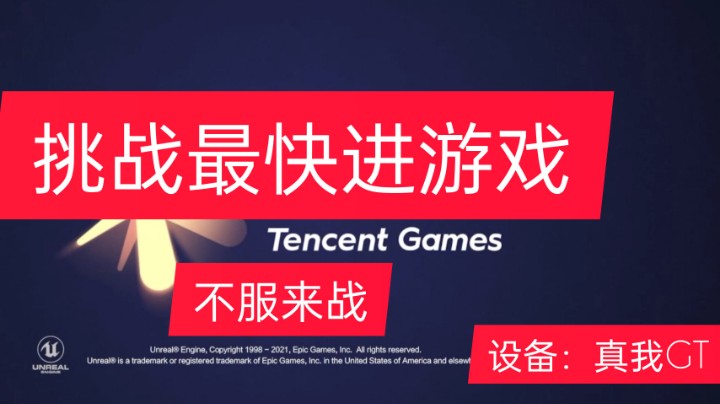 真我GT永远的神