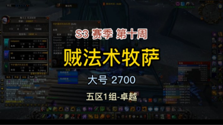 S3 第十周 贼法术牧萨 大号2700