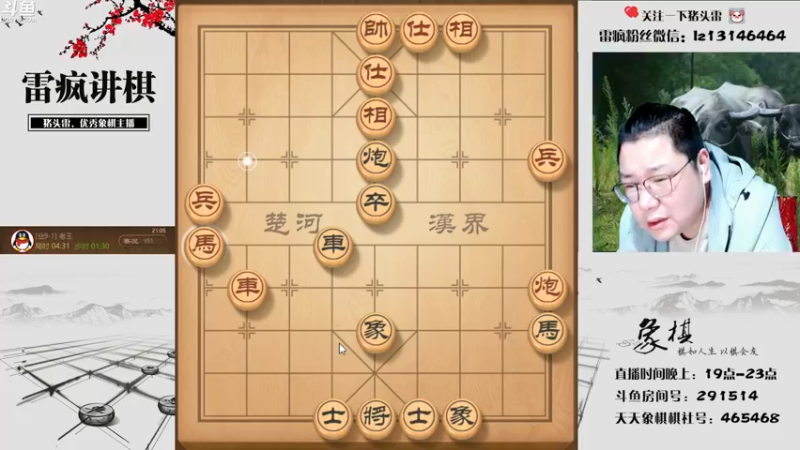 【2022-04-04 21点场】雷疯小叔：雷疯讲棋：体验一个象棋疯子给您带来的乐趣