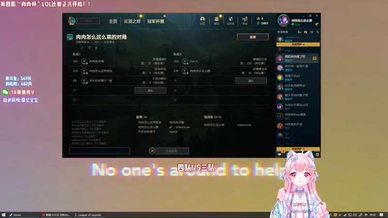 【2022-04-03 20点场】肉肉怎么这么菜：【肉肉钻粉双倍！】第四届肉肉杯LOL比赛