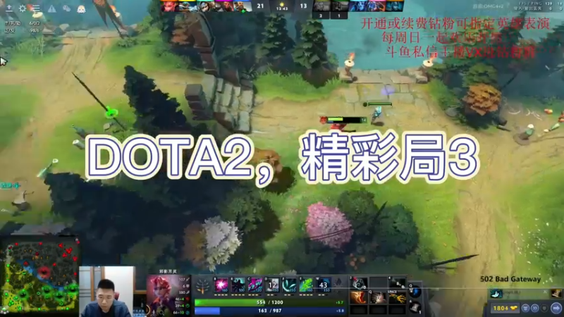 DOTA2，精彩局3