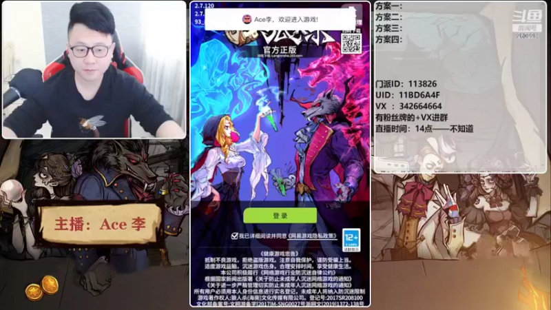 【2022-04-04 14点场】Ace丶老李：#狼人杀官方#大师场搅屎棍子