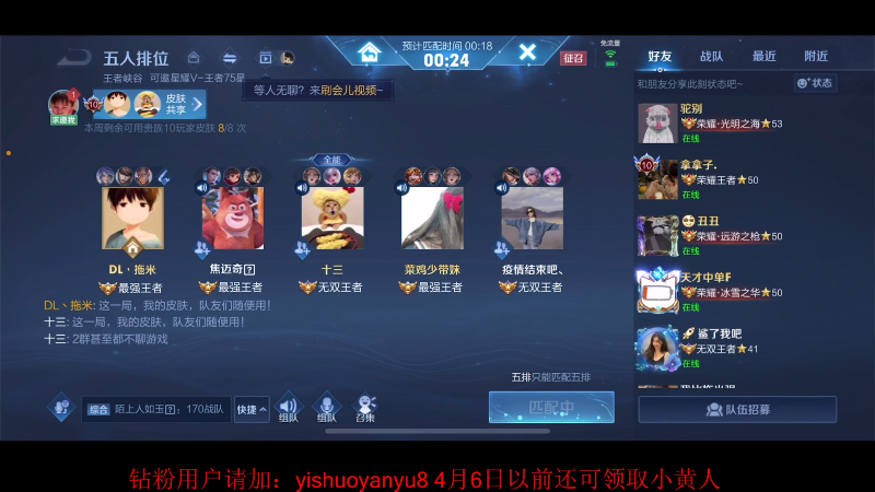 我在斗鱼看DL丶拖米直播王者荣耀