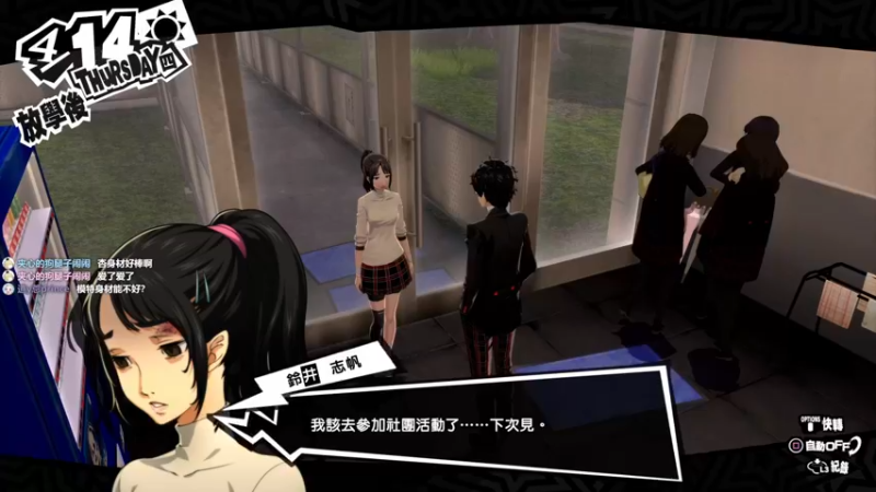 【2022-04-04 13点场】美美干嘛呢：❤️美美❤《女神异闻录5》来啦