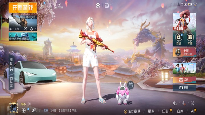和平精英王牌大神第一次直播