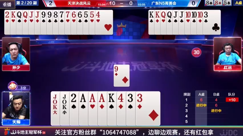 【2022-04-04 11点场】JJ斗地主官方：经典战役回顾 488743
