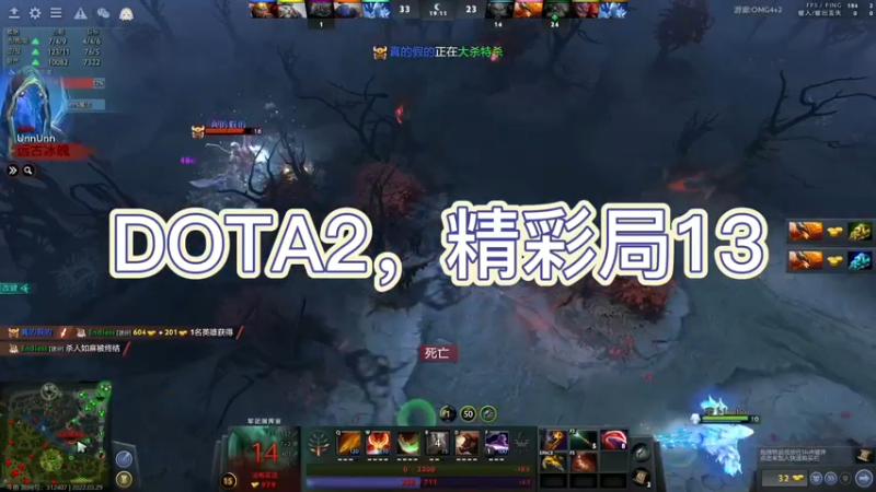 DOTA2，精彩局13