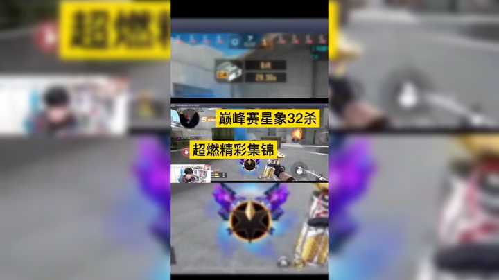 巅峰赛陀螺仪星象32杀，超燃集锦感受国一星象的魅力吧！