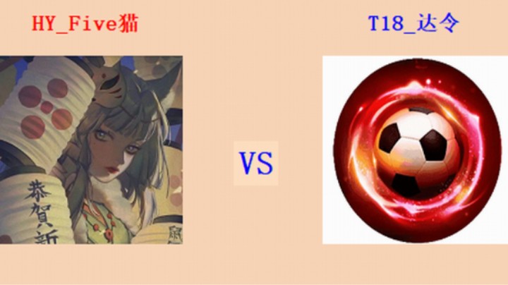红警2原版擂台竞技场 第5季 Five猫 vs 达令 循进级连营测评（1）
