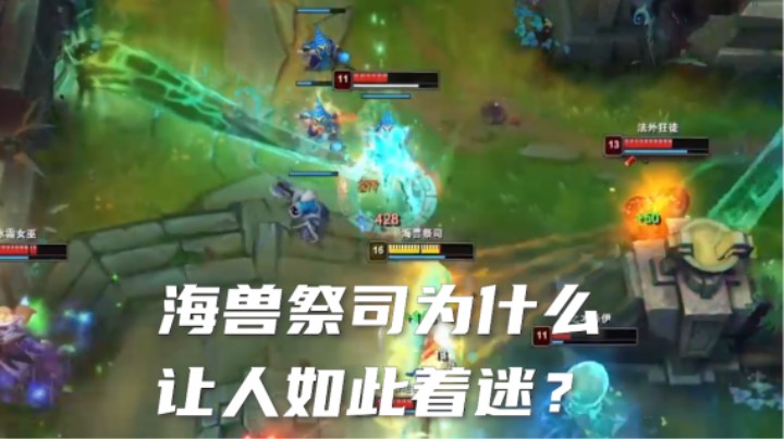 玩海兽祭祀最怕的不是人来抓，是对面不来抓