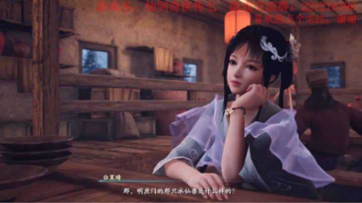 《仙剑奇侠传七》羁旅半程披山雪（魔高一丈难度未继承）
