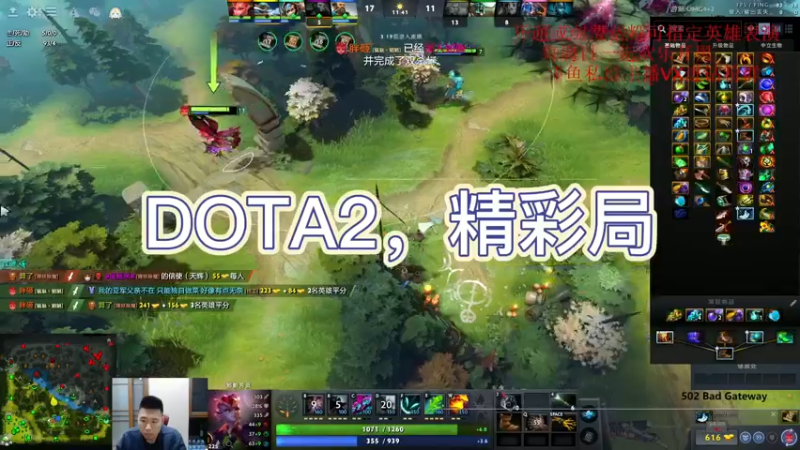DOTA2，精彩局