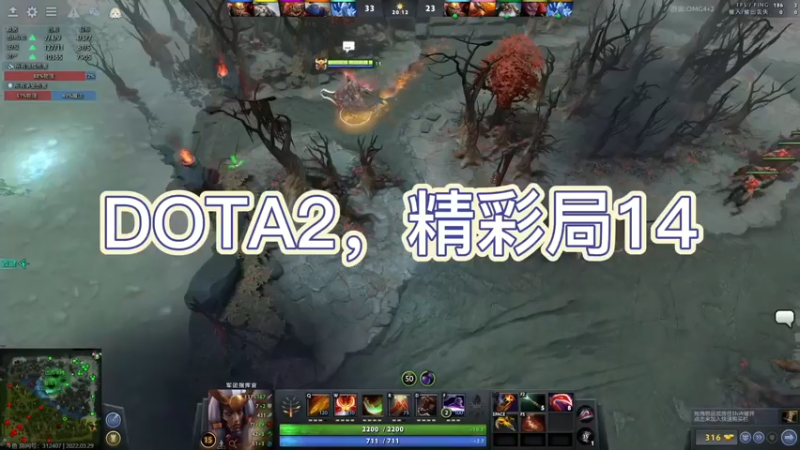 DOTA2，精彩局14