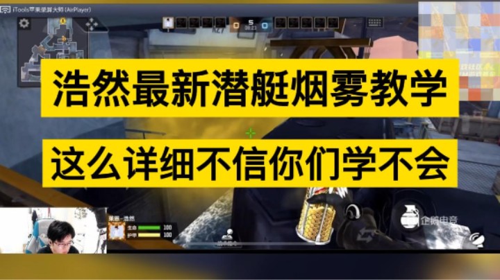 浩然最新烟雾教学，这么详细不信你们学不会！