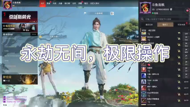 永劫无间，极限操作