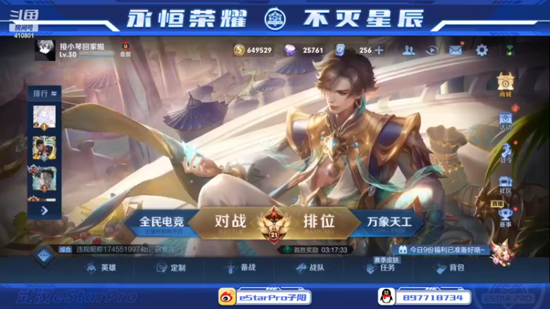 【2022-04-04 18点场】eStarPro子阳：巅峰赛个人训练