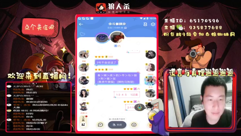 【2022-04-03 22点场】刘l先生：谎言与真理的邂逅（白狼白神go）