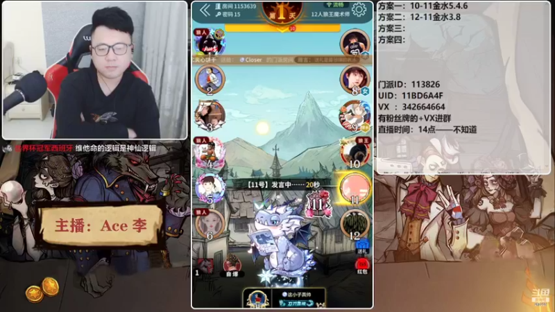 【2022-04-04 18点场】Ace丶老李：#狼人杀官方#大师场搅屎棍子