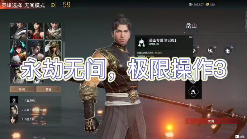 永劫无间，极限操作3