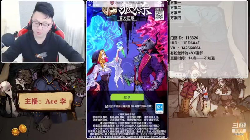 【2022-04-03 14点场】Ace丶老李：#狼人杀官方#大师场搅屎棍子
