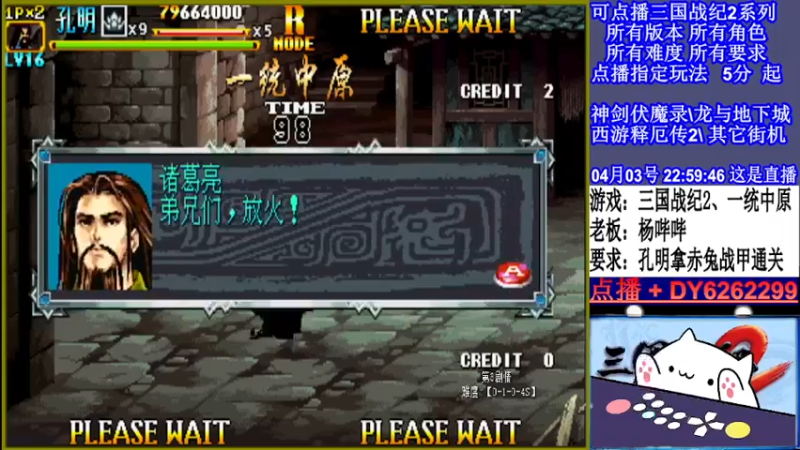【2022-04-03 22点场】黑岩礁的直播间：三国战纪2全版本，全能