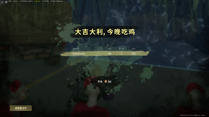 吃鸡