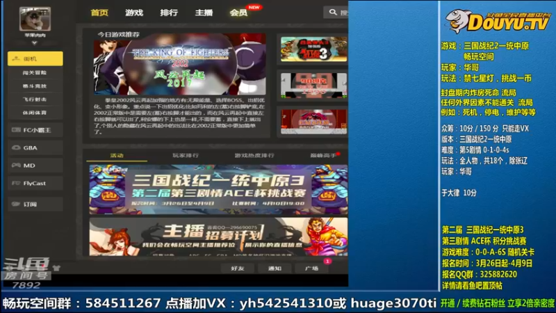 【2022-04-04 09点场】douyu素酒：飞天雪：三国战纪毁童年系列