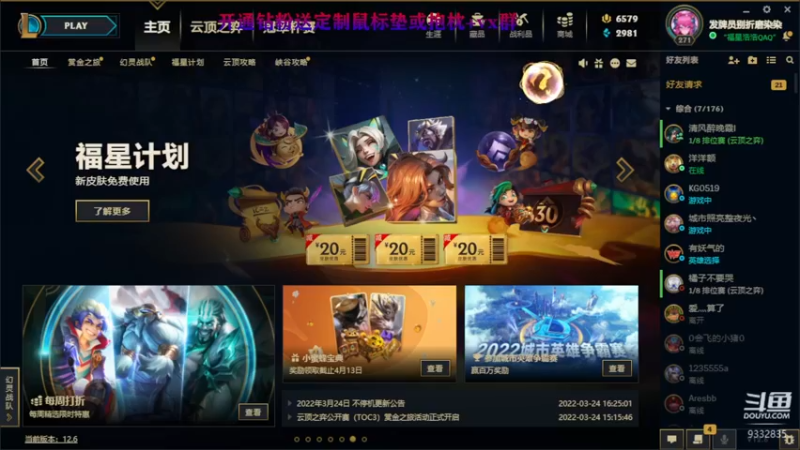 【2022-04-04 20点场】峡谷跳跳染：天天开心。 9332835