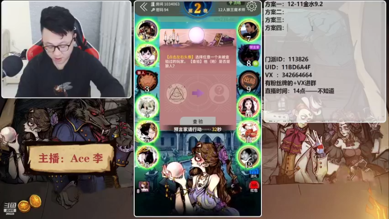 【2022-04-03 18点场】Ace丶老李：#狼人杀官方#大师场搅屎棍子