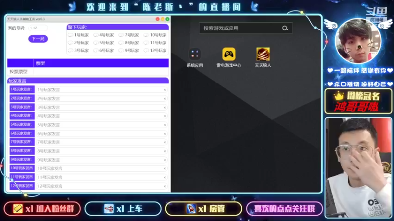 【2022-04-03 20点场】陈老斯丶：#天天狼人#粉丝送辅助！