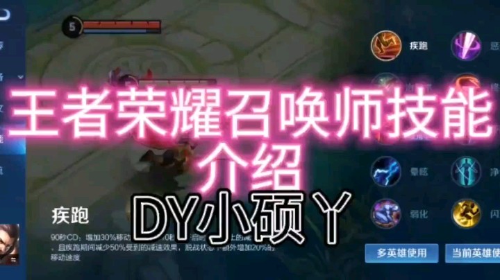 DY小硕带你看看平时忽略的召唤师技能