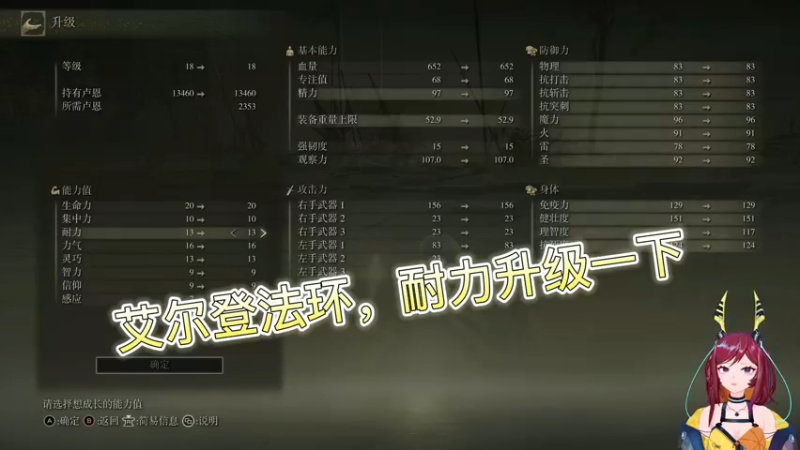 艾尔登法环，耐力升级一下