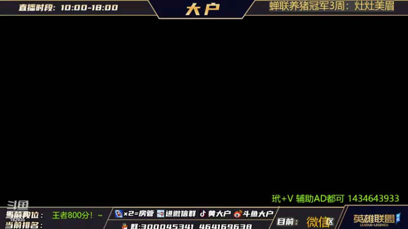 【2022-04-03 18点场】大户呀：1V1在线指导 上分米鸡！