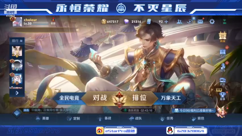 【2022-04-04 19点场】eStarPro坦然：打一会儿巅峰赛