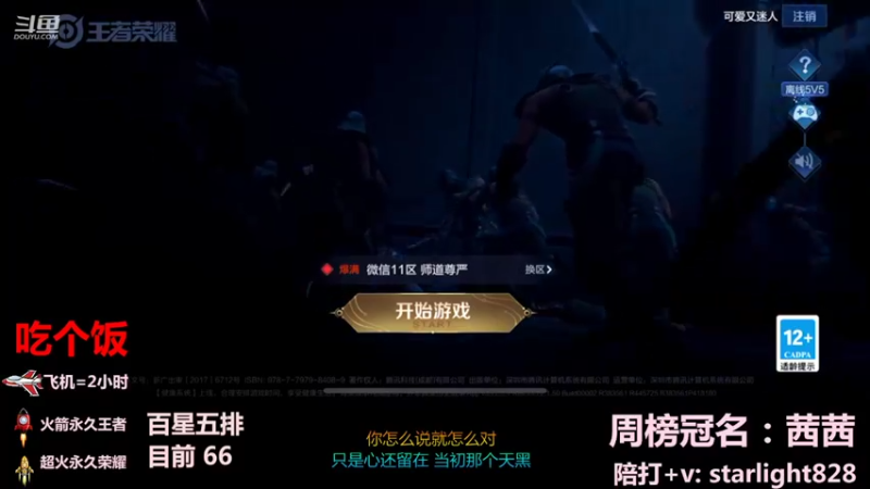 【2022-04-03 18点场】三藏Star：顶级辅助欢乐五排，进来吃饭