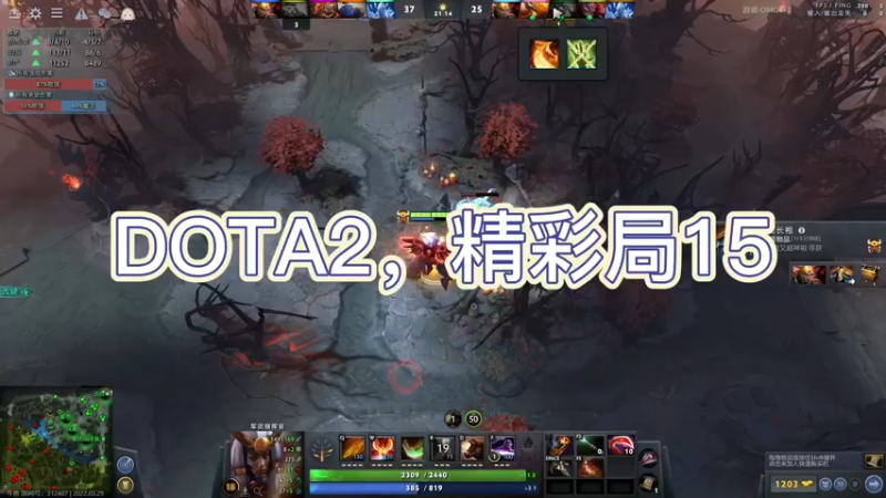 DOTA2，精彩局15