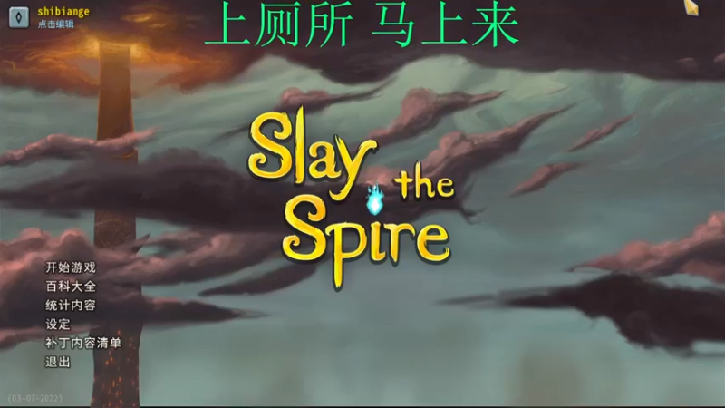 【2022-04-03 22点场】十变哥X：因为（ ）所以今日不播