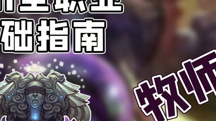 【王科长】MDI全职业基础指南-牧师