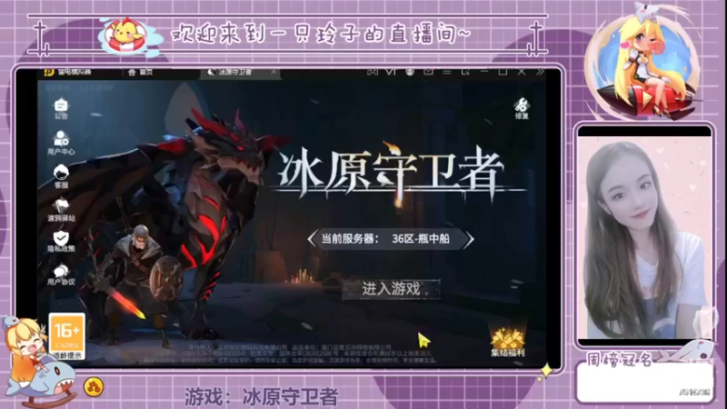 【2022-04-04 15点场】铃子是玲子吖：游戏：冰原守卫者