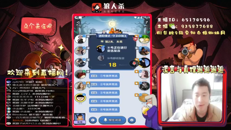 【2022-04-03 11点场】刘l先生：真理与谎言的邂逅