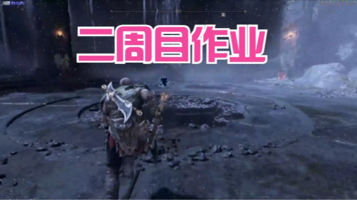 战神PC作业 最高难度女武神王