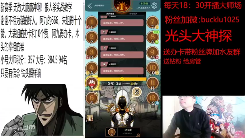 野鹿子君的精彩时刻 20220403 13点场