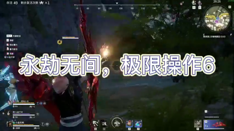 永劫无间，极限操作6