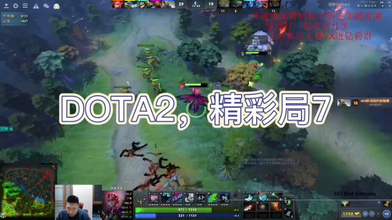 DOTA2，精彩局7