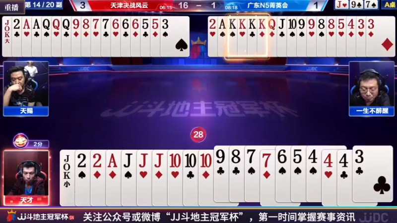 【2022-04-04 13点场】JJ斗地主官方：经典战役回顾 488743